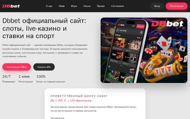 Homepage of dbbet-russian-online.top