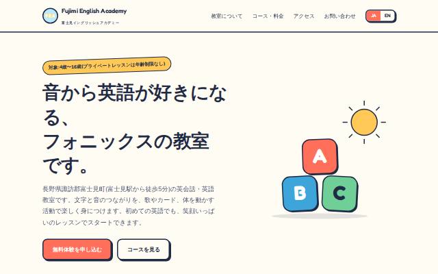 Homepage of fujimi-english.com