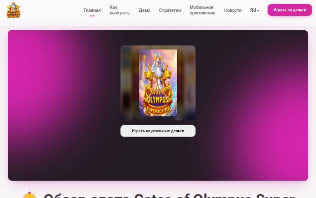 Homepage of gates-of-olympus-super-scatter-game.com