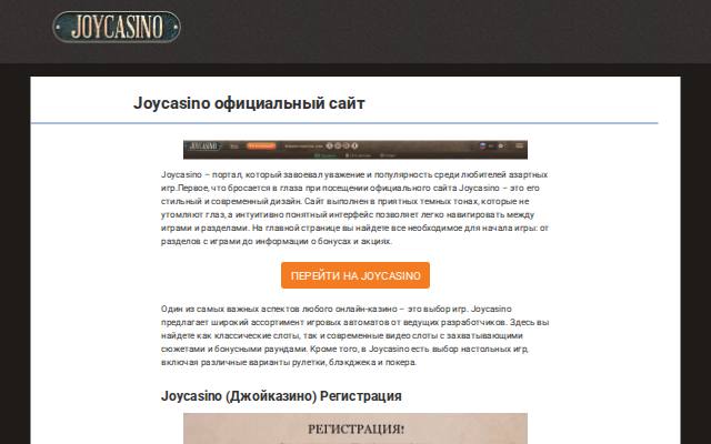 Homepage of joycasino-lox.top