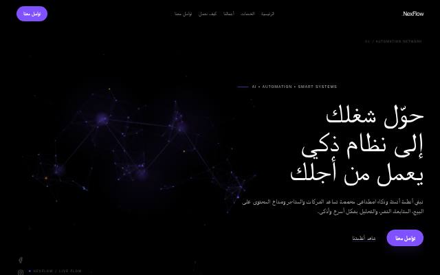 Homepage of nexflowautomation.cloud