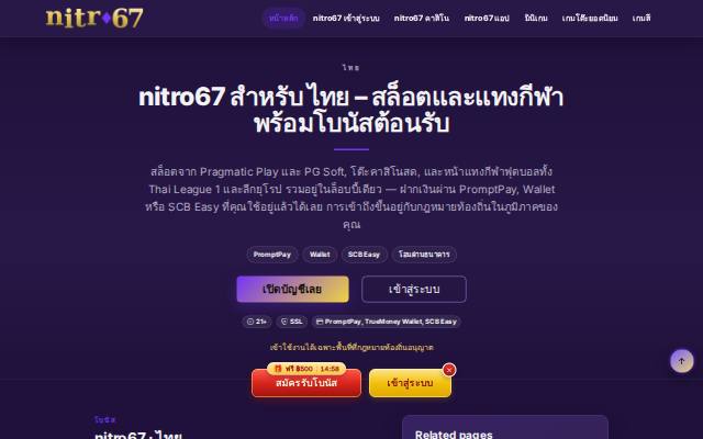Homepage of nitro67.bet
