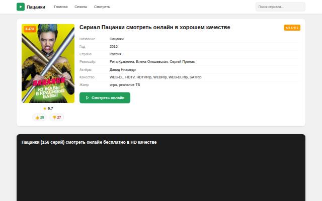 Homepage of patsanki-tv.sbs