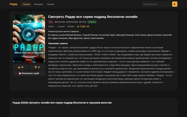 Homepage of radar-ru.beauty